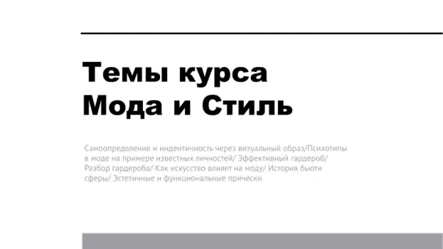 Слайд с темами курса