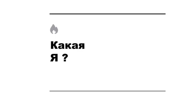 Слайд-практикум «Какая я?»