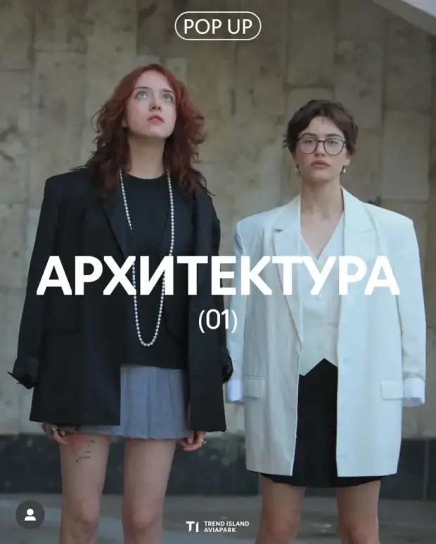 Постер поп-апа «Архитектура» в Trend Island, Авиапарк